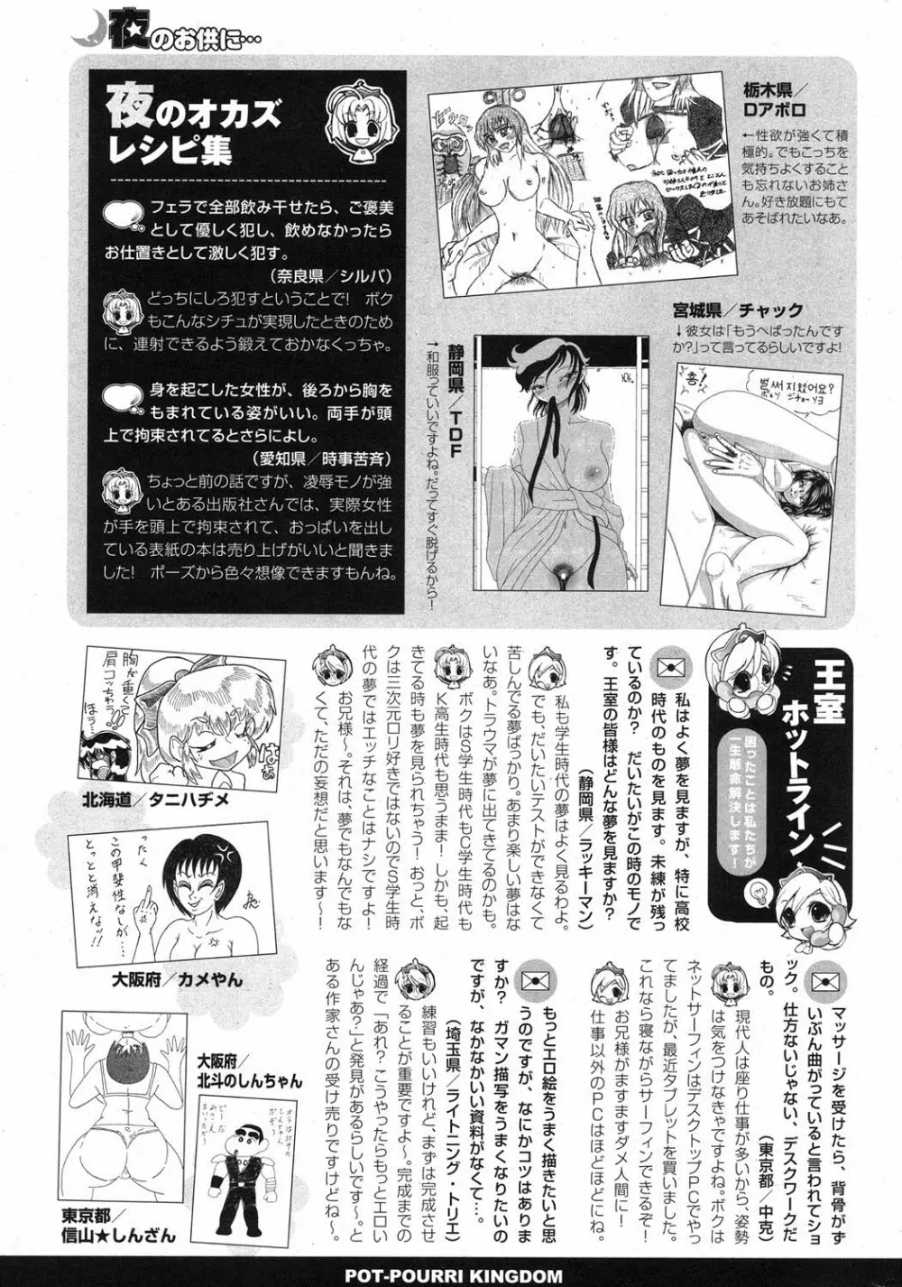 COMIC ポプリクラブ 2013年8月号 336ページ