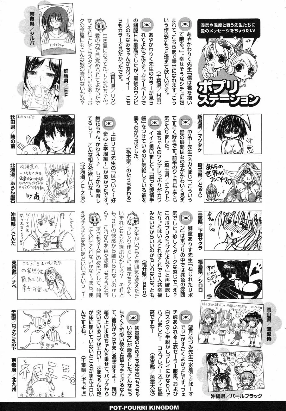 COMIC ポプリクラブ 2013年8月号 337ページ