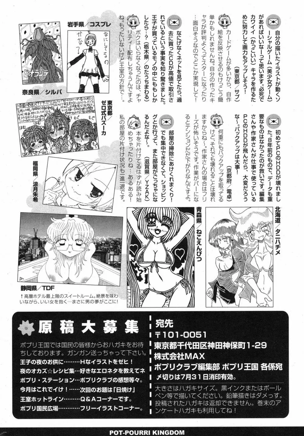 COMIC ポプリクラブ 2013年8月号 341ページ