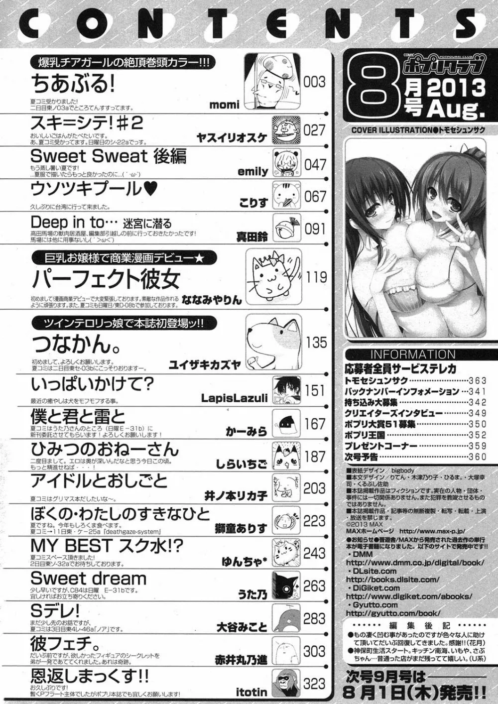 COMIC ポプリクラブ 2013年8月号 342ページ