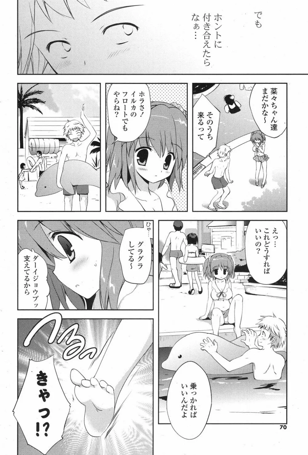 COMIC ポプリクラブ 2013年8月号 69ページ