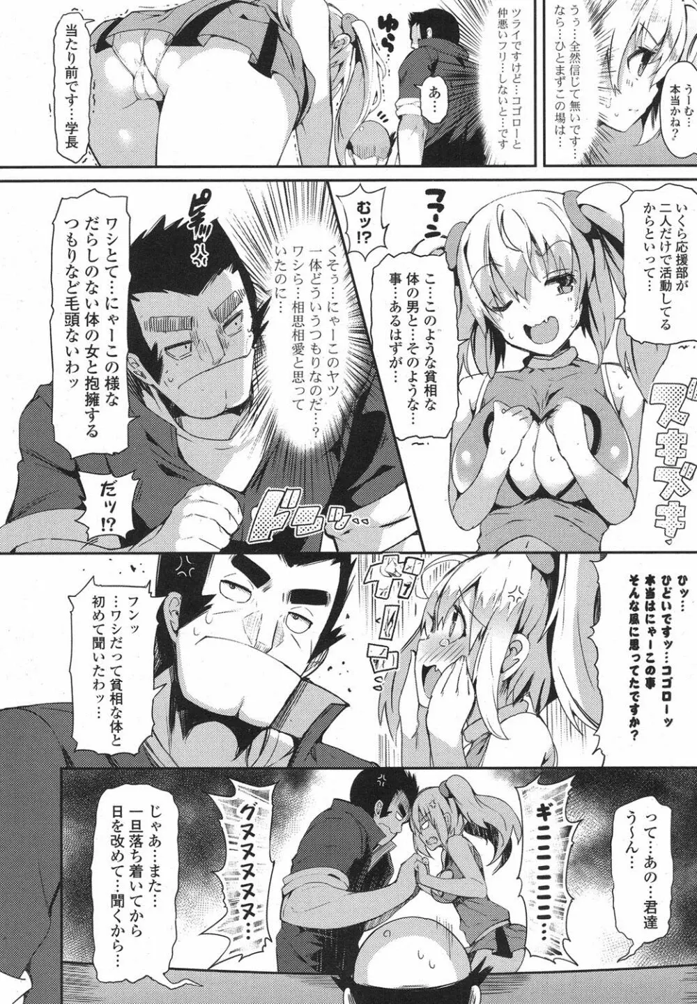 COMIC ポプリクラブ 2013年8月号 9ページ