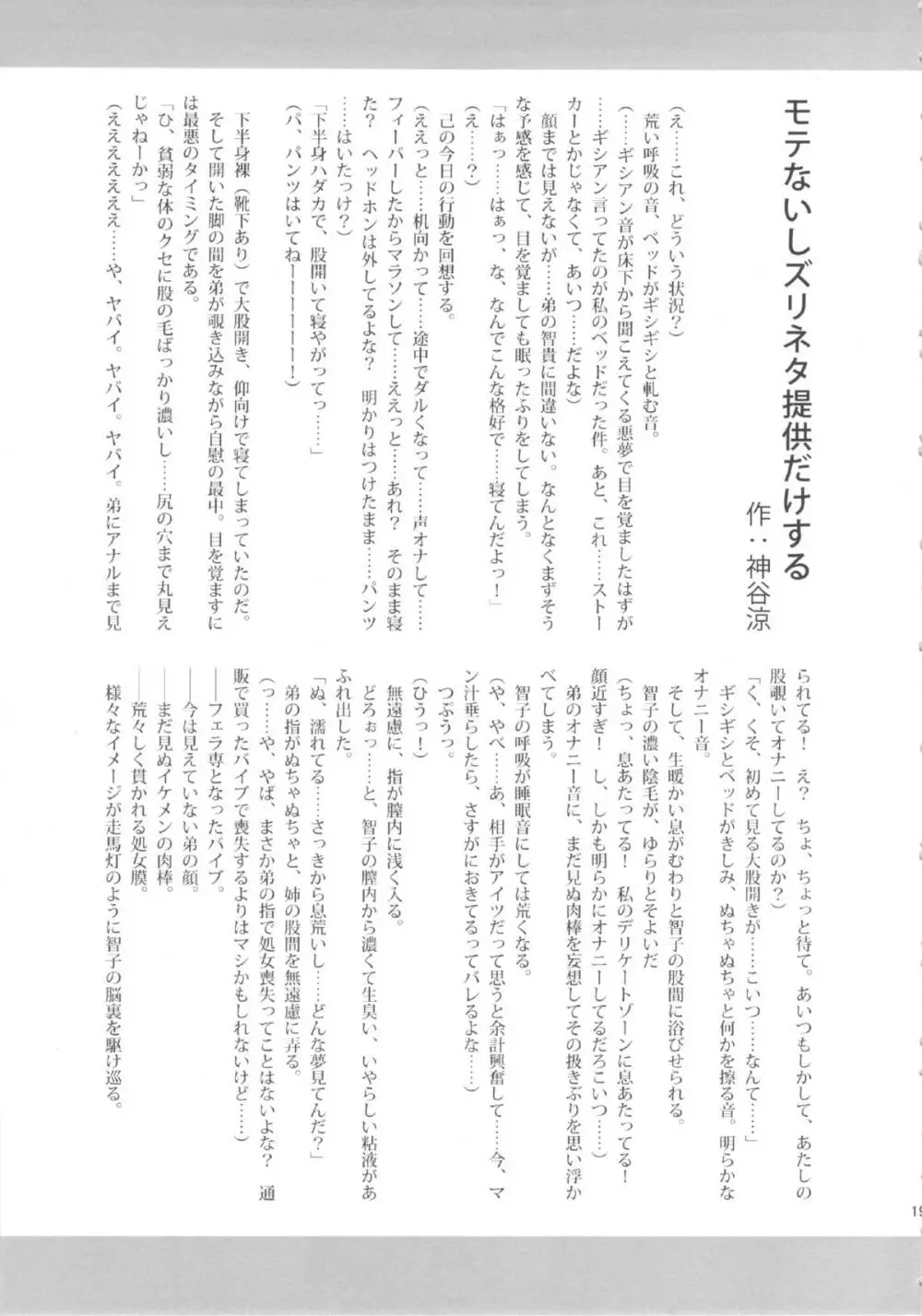 私がビッチになったのはどう考えても弟が悪い! 18ページ