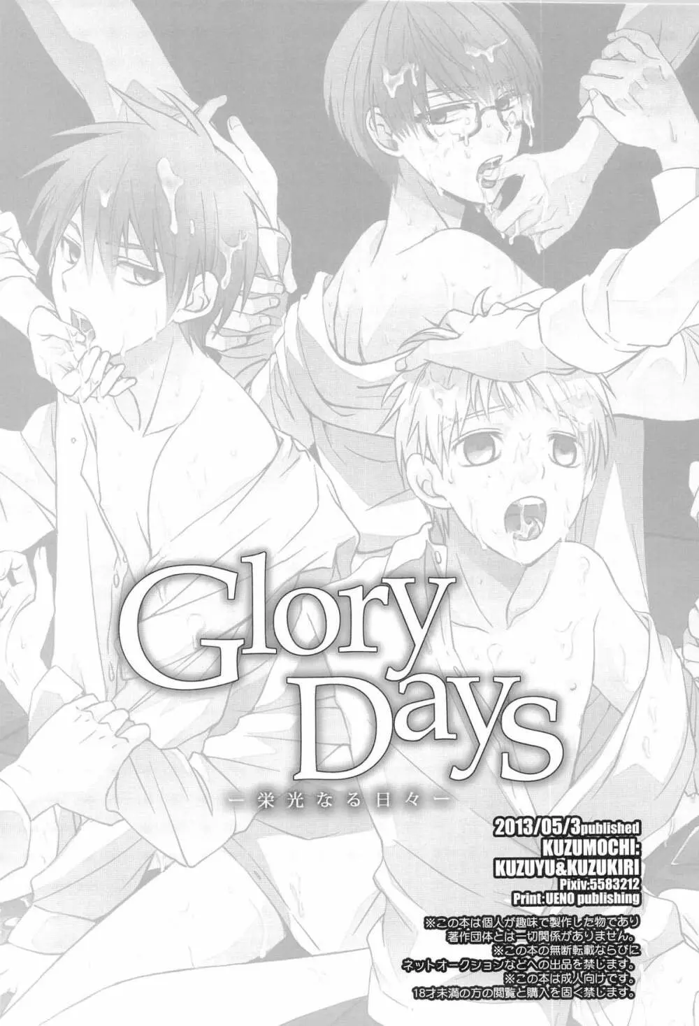 Glory Days -栄光なる日々- 30ページ