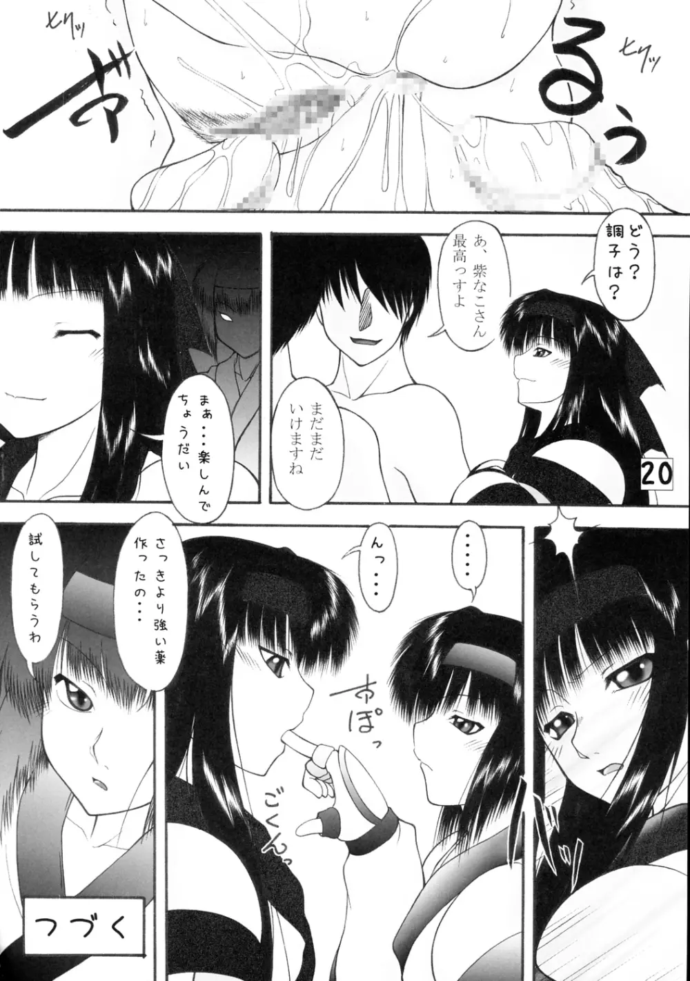 うにゅ～ 15 19ページ