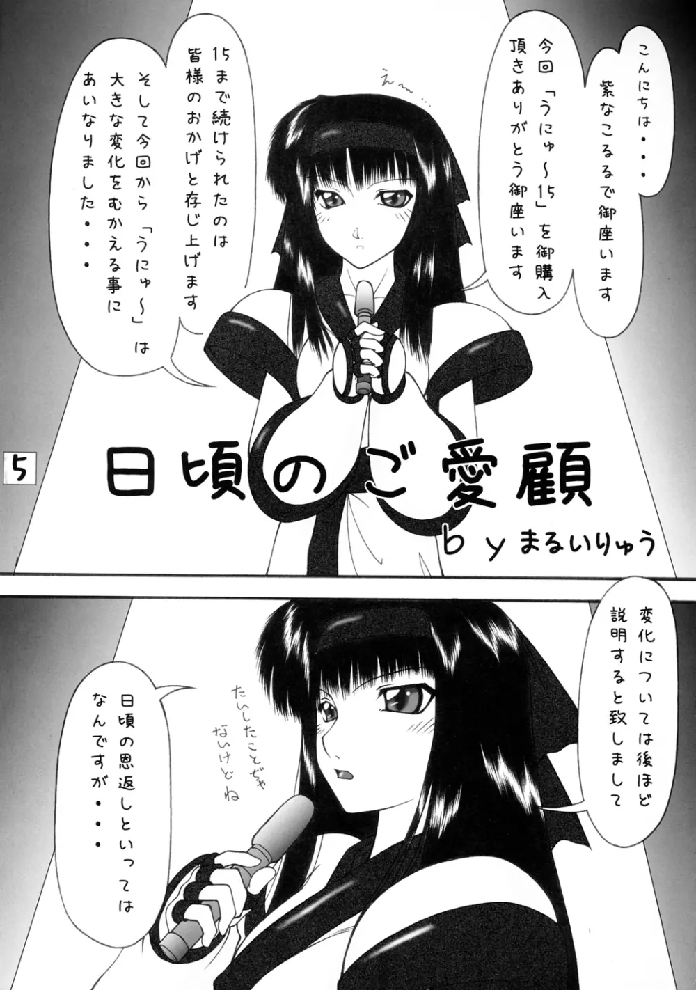 うにゅ～ 15 4ページ