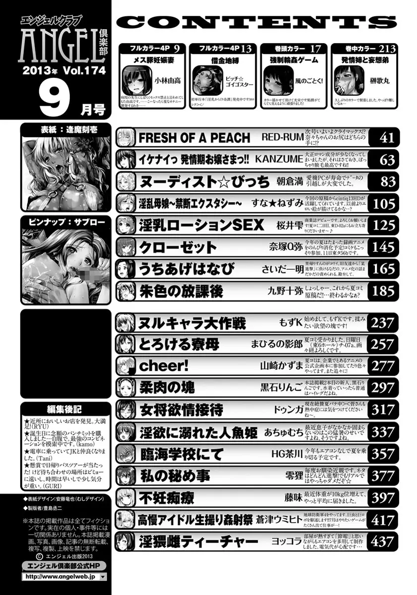 ANGEL 倶楽部 2013年9月号 446ページ