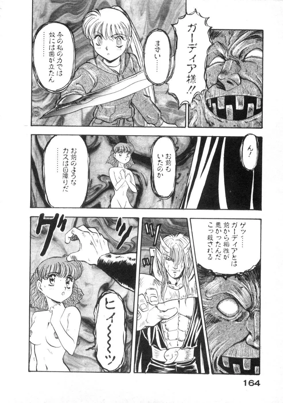 魔獣契印 1 168ページ