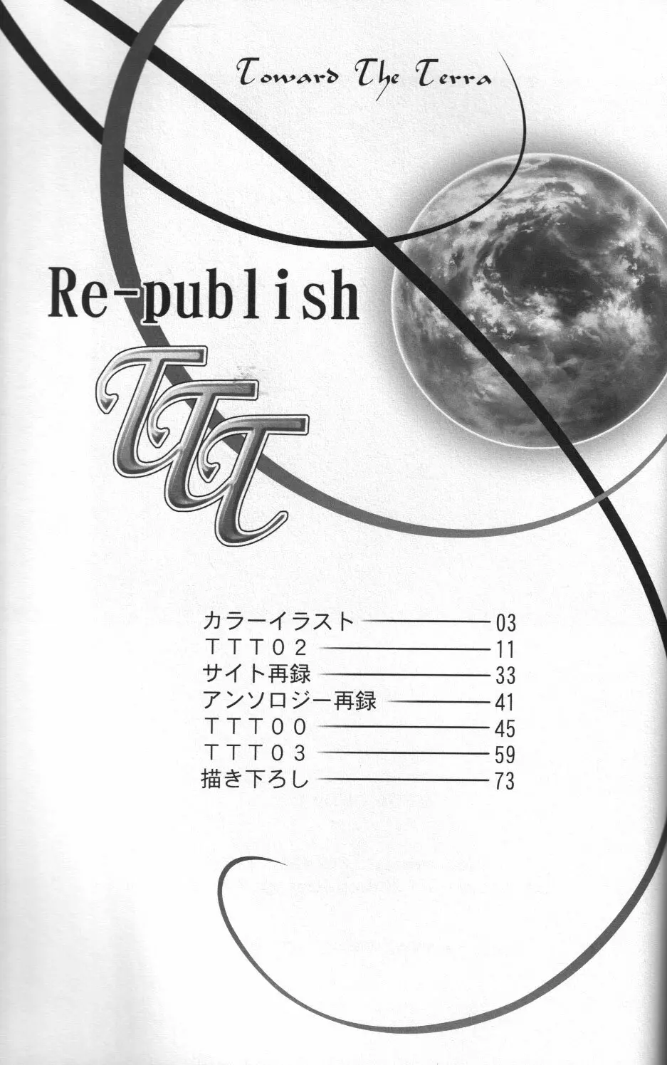 TTT Re-publish 25ページ