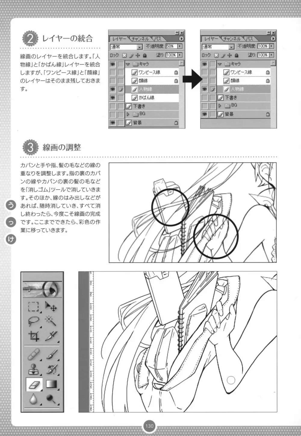 萌え美少女キャラのつくりかた 129ページ