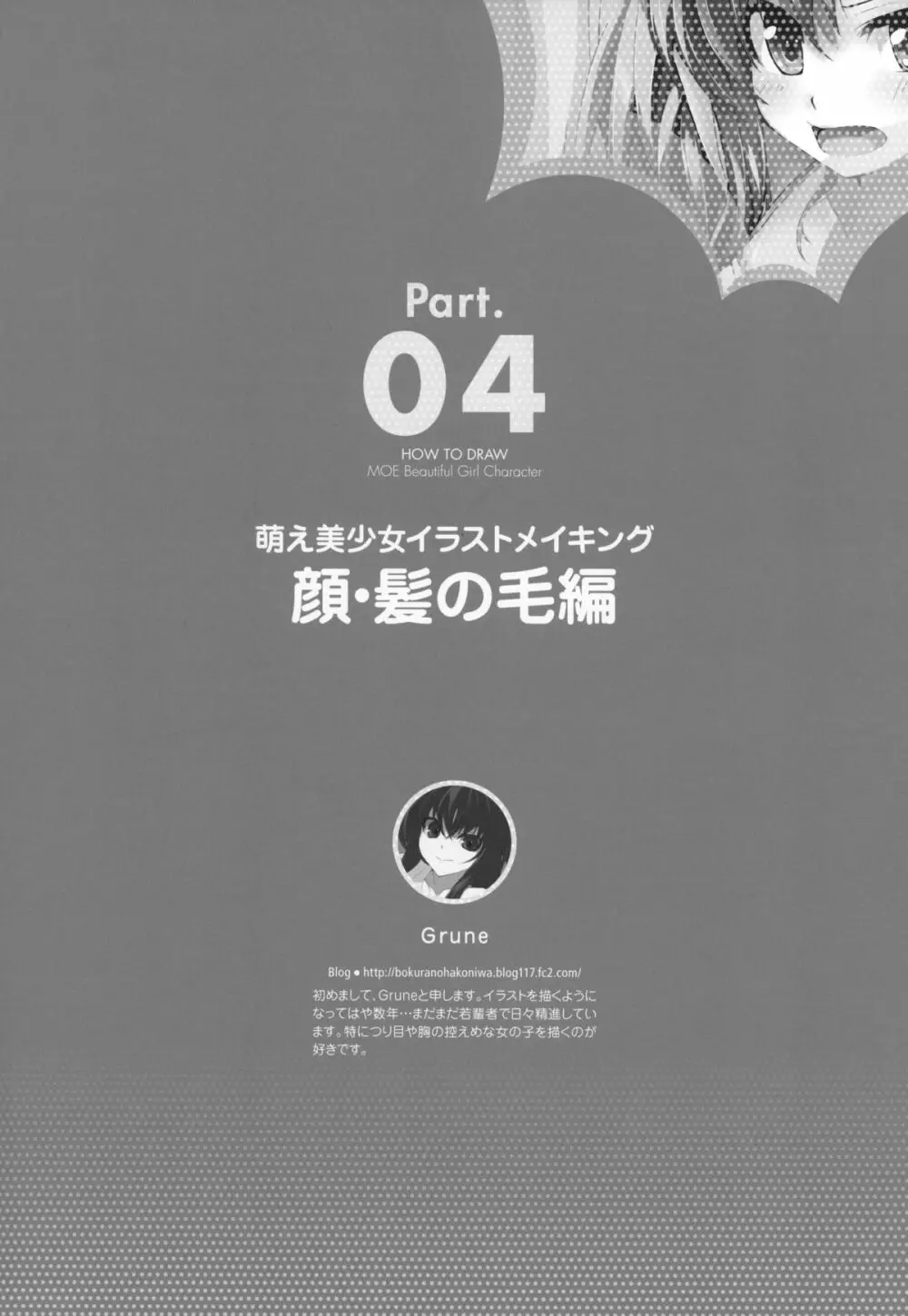 萌え美少女キャラのつくりかた 82ページ