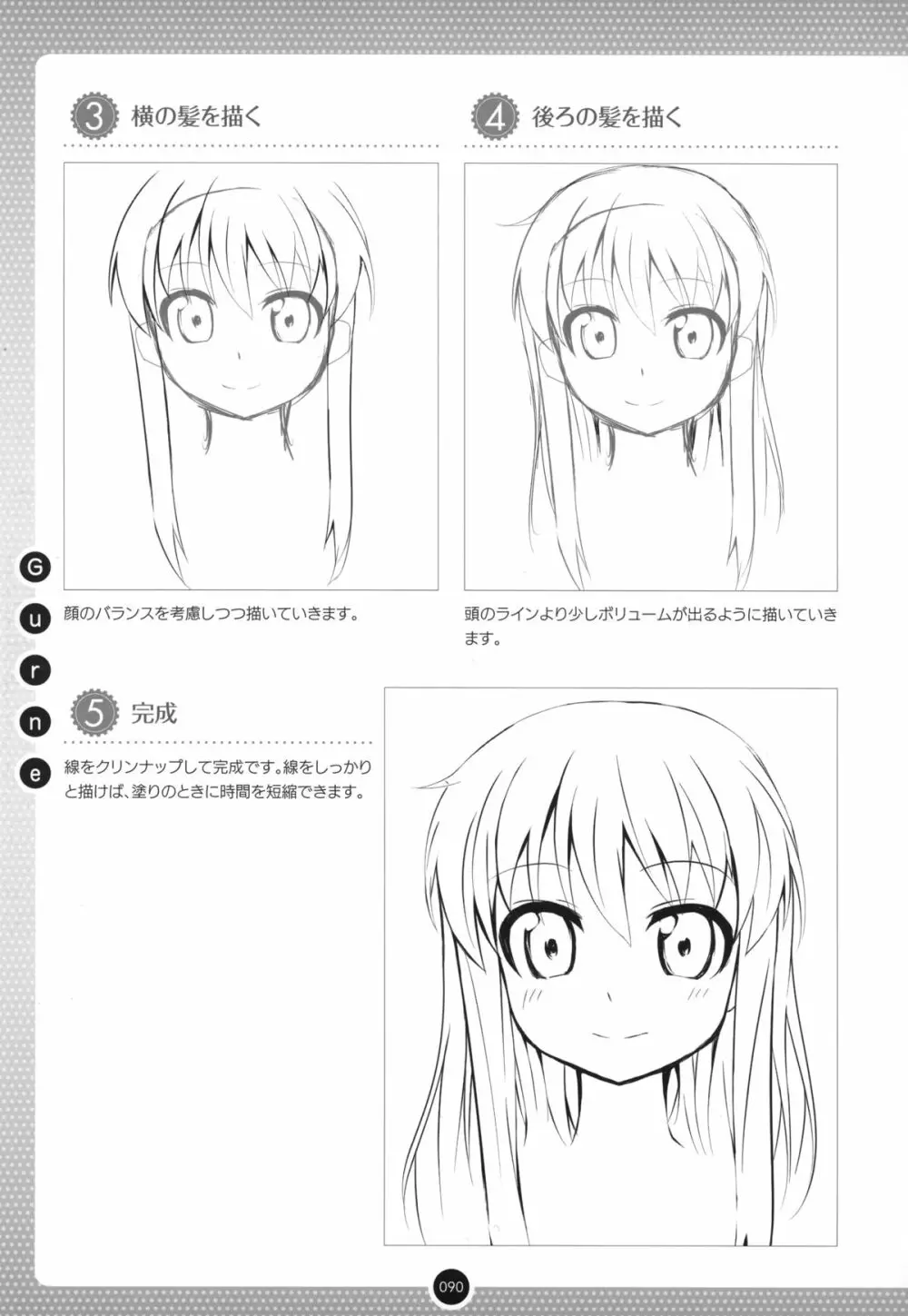 萌え美少女キャラのつくりかた 89ページ