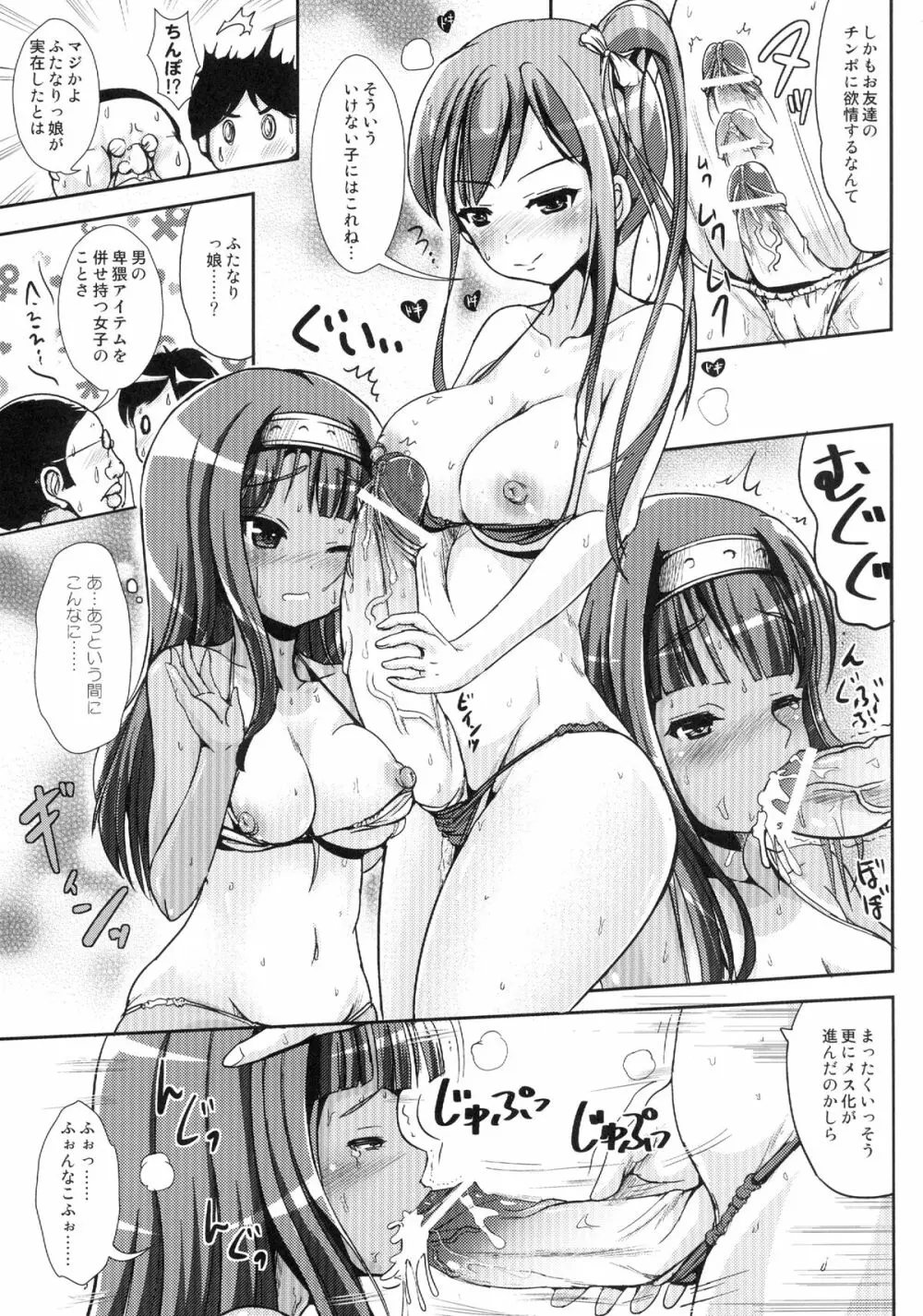 朝女な俺とふたなりっ娘お嬢様4 友達も大切に? 15ページ