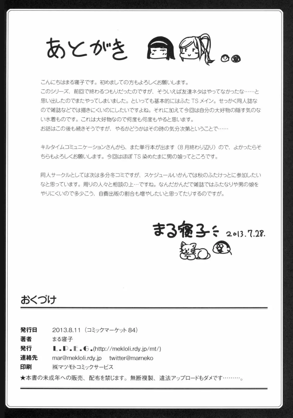 朝女な俺とふたなりっ娘お嬢様4 友達も大切に? 26ページ