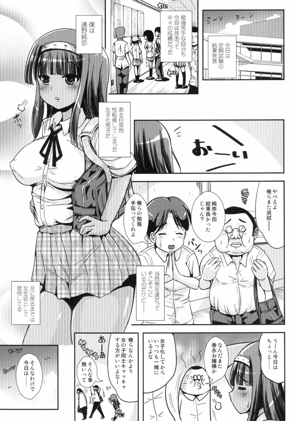 朝女な俺とふたなりっ娘お嬢様4 友達も大切に? 3ページ