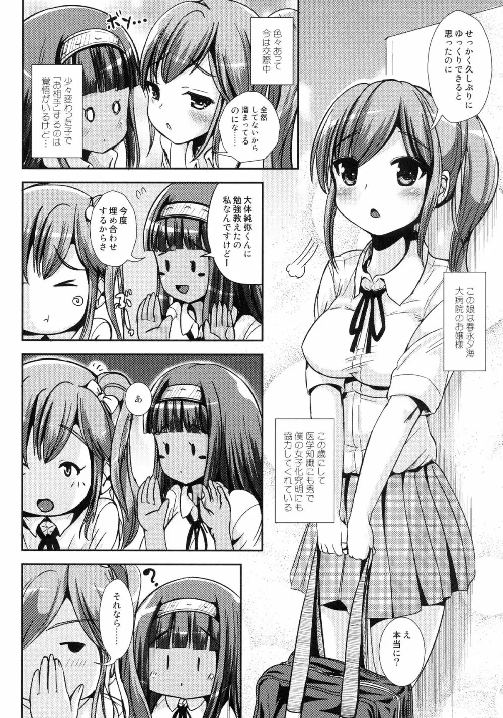 朝女な俺とふたなりっ娘お嬢様4 友達も大切に? 4ページ