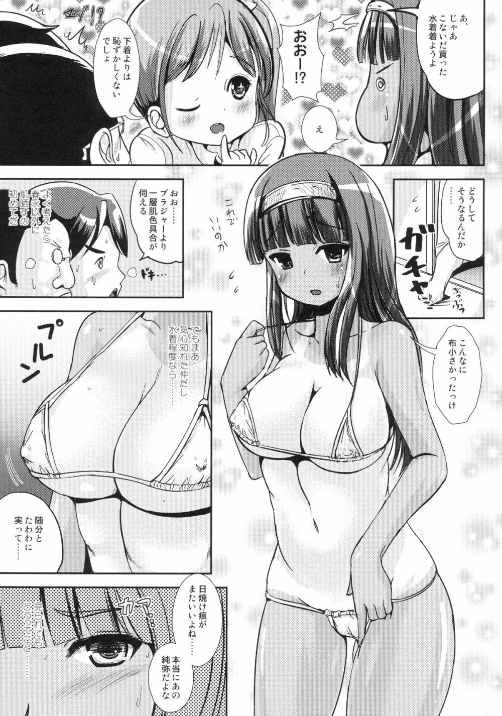 朝女な俺とふたなりっ娘お嬢様4 友達も大切に? 7ページ