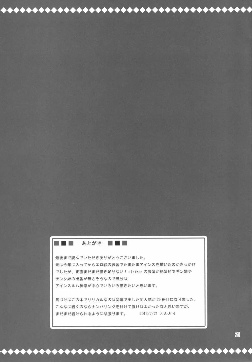 親友だけじゃ嫌なの! 21ページ