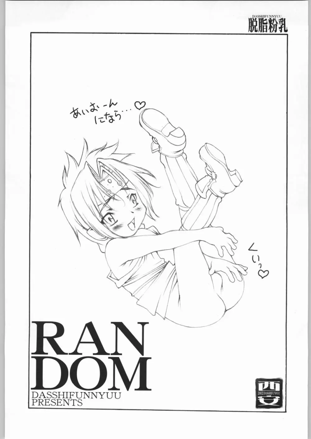 RANDOM 3 11ページ