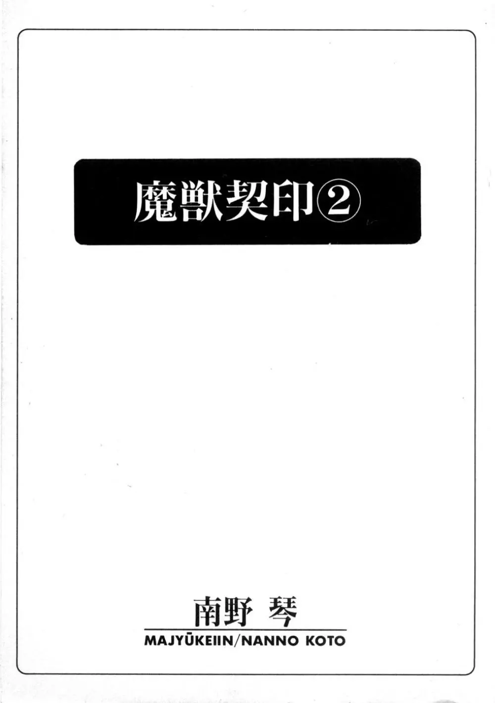 魔獣契印 2 5ページ