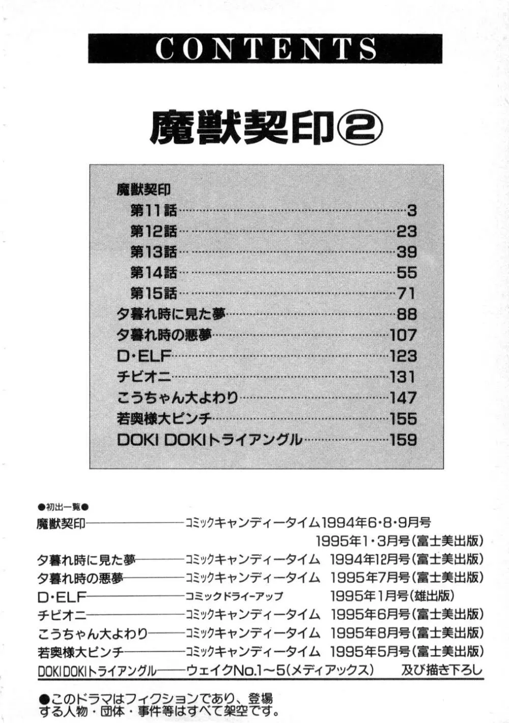 魔獣契印 2 6ページ