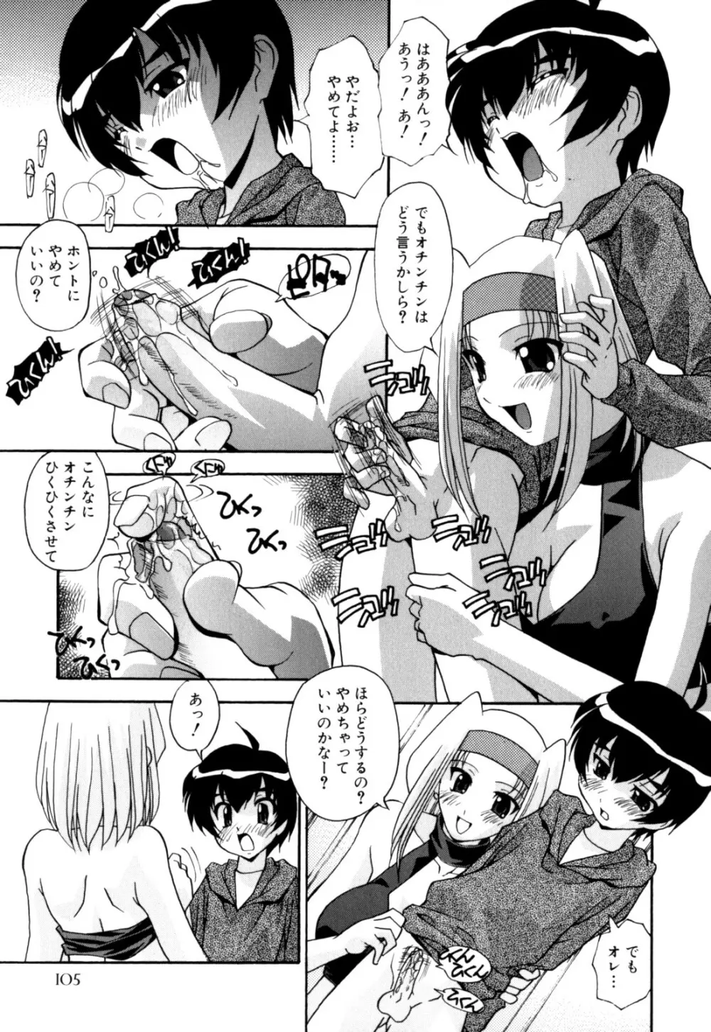 セックス＆ザ・シスター 109ページ