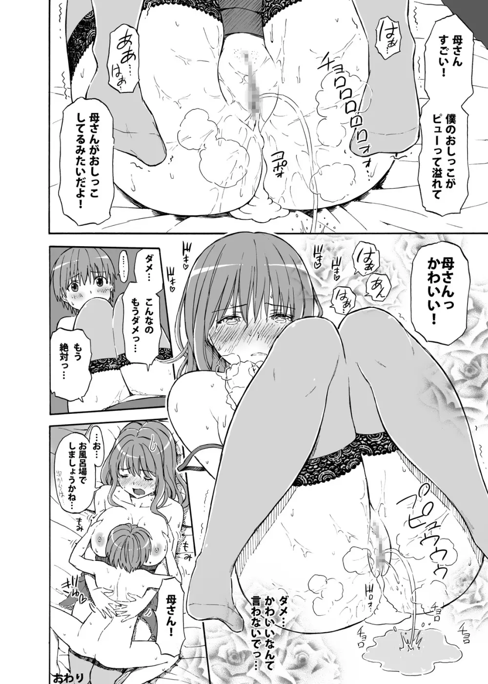 息子に膣内放尿される母親の漫画 11ページ