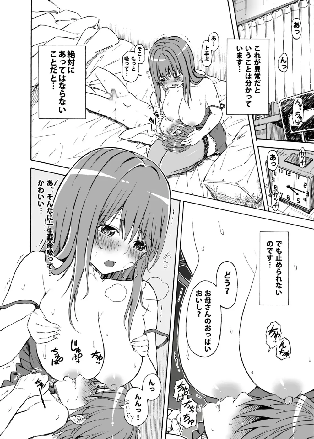 息子に膣内放尿される母親の漫画 2ページ