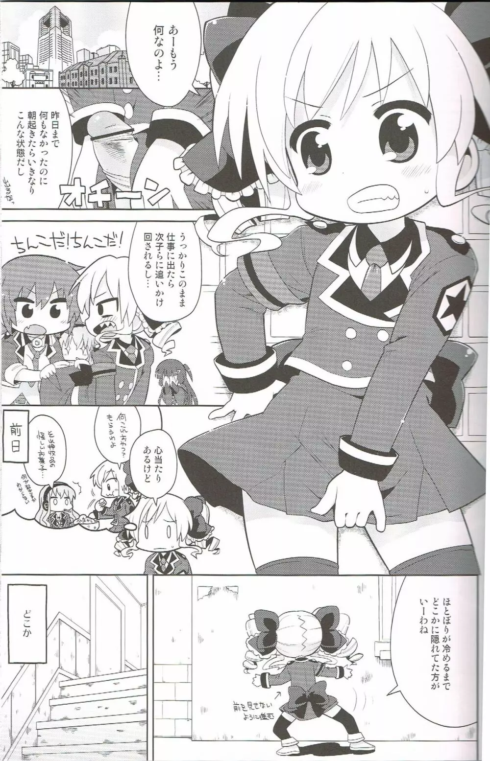 ください！こころちゃん 2ページ