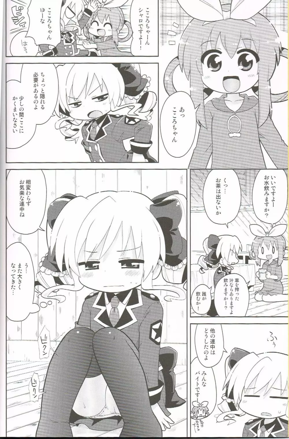 ください！こころちゃん 3ページ