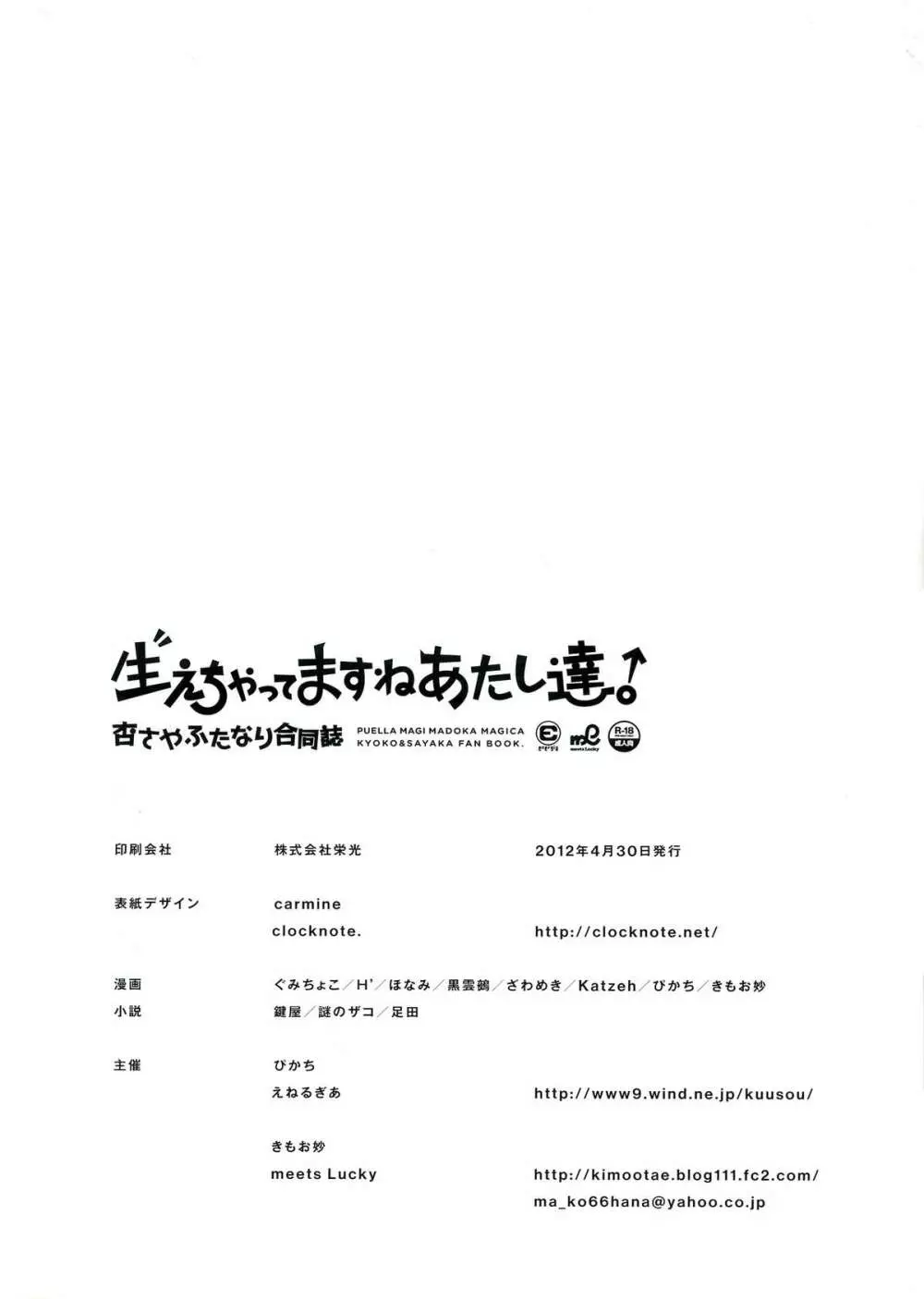 生えちゃってますねあたし達！ 118ページ