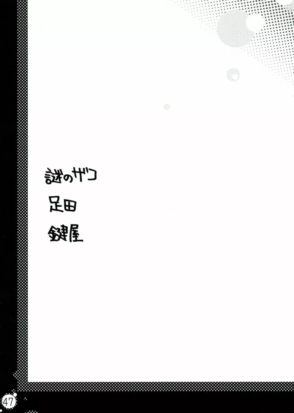 生えちゃってますねあたし達！ 47ページ