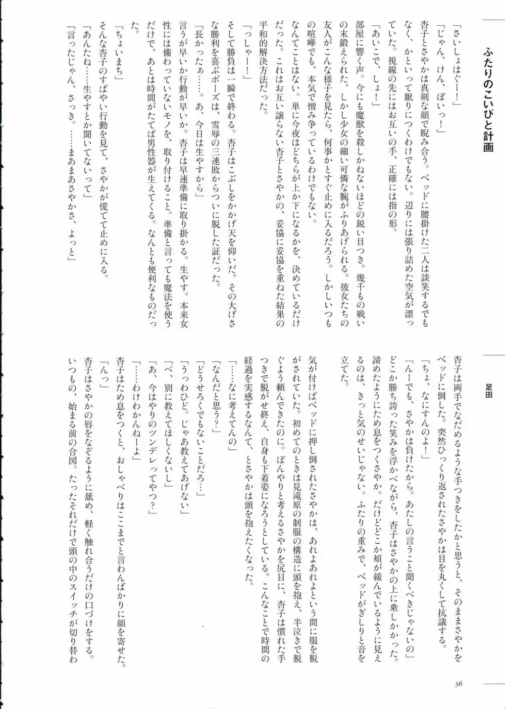 生えちゃってますねあたし達！ 56ページ