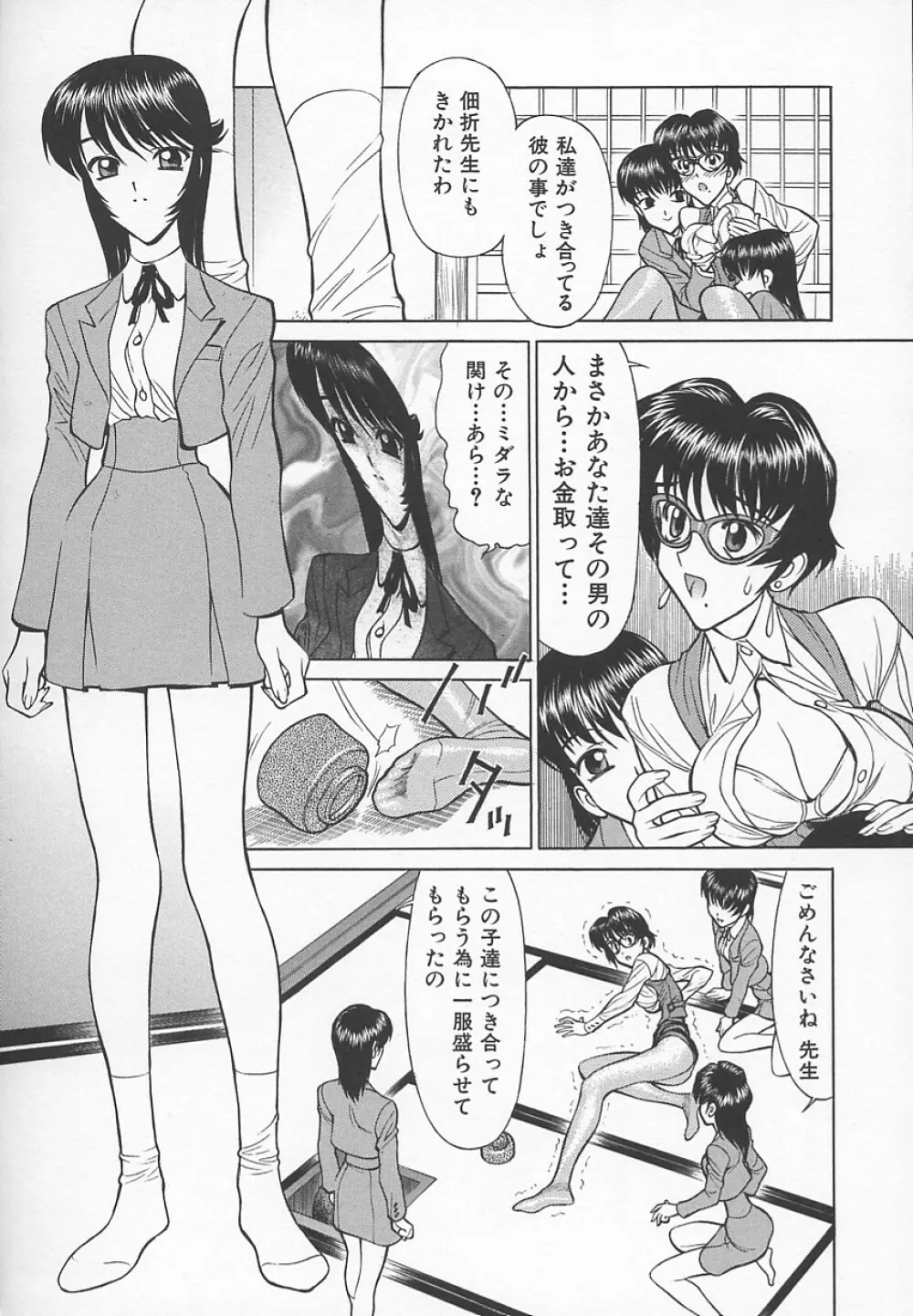 先生の艶黒子 1 59ページ