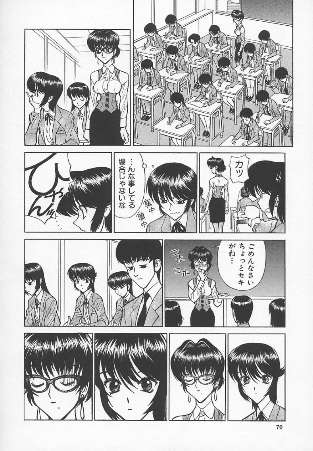 先生の艶黒子 1 73ページ