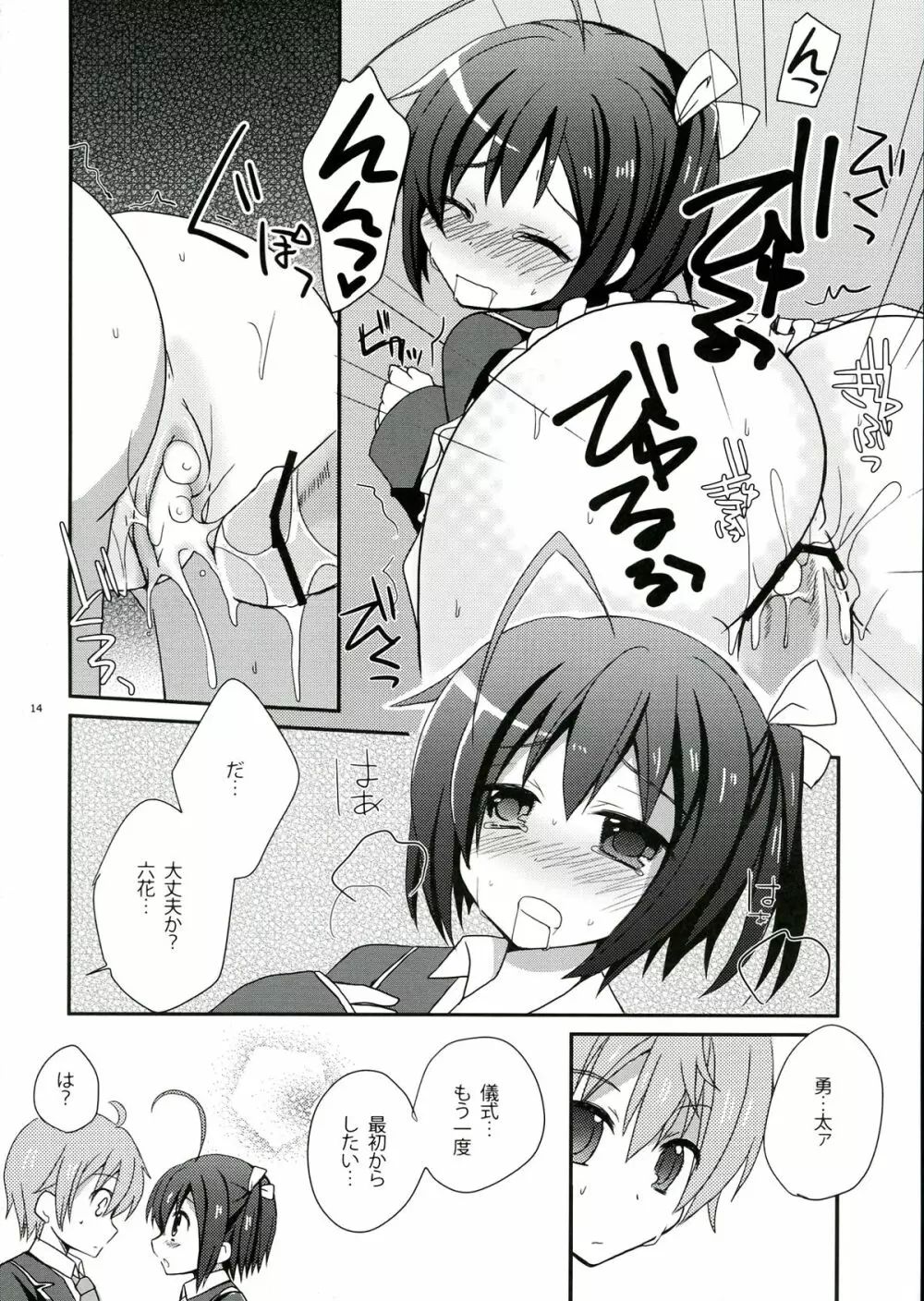 六花ちゃんとHがしたい! 14ページ