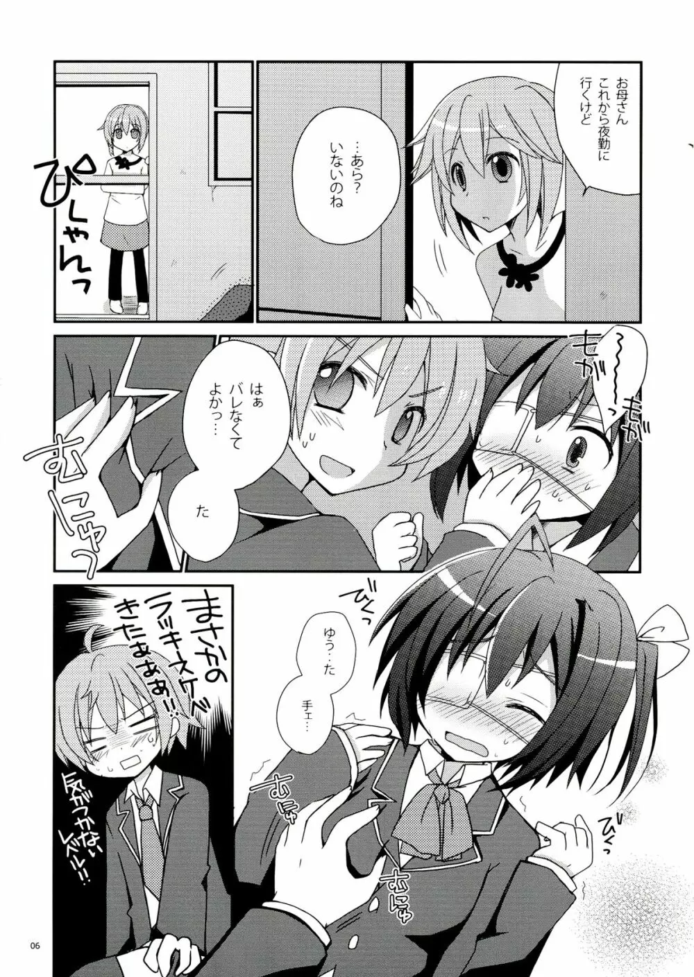 六花ちゃんとHがしたい! 6ページ