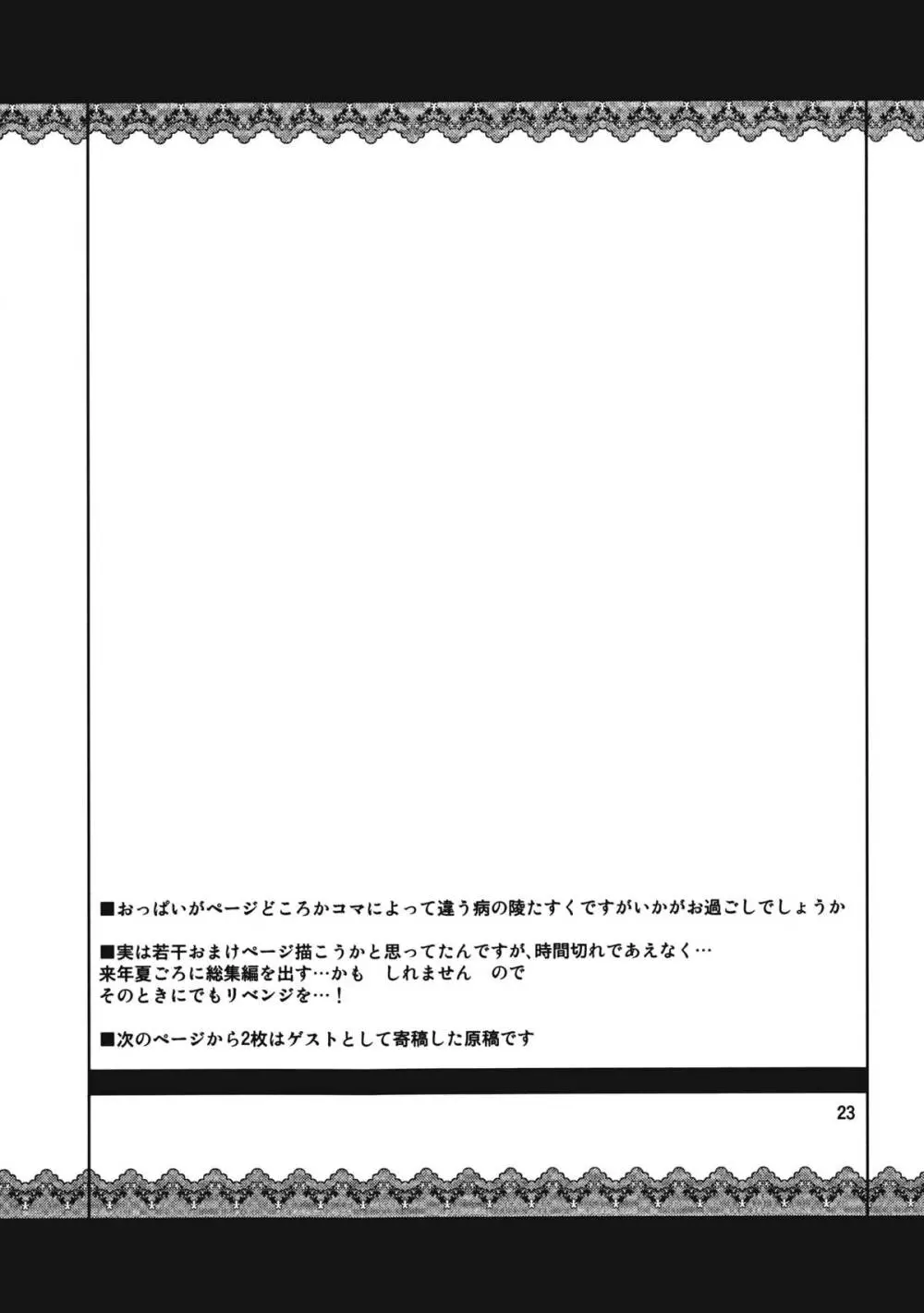 太陽の畑にて・さいしょ 22ページ