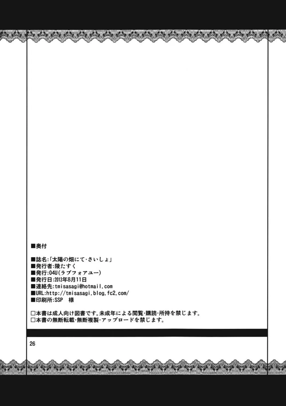 太陽の畑にて・さいしょ 25ページ