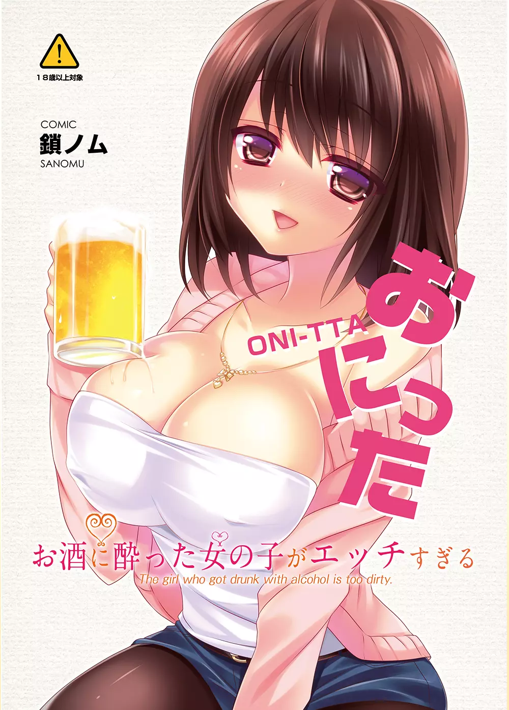 お酒に酔った女の子がエッチすぎる