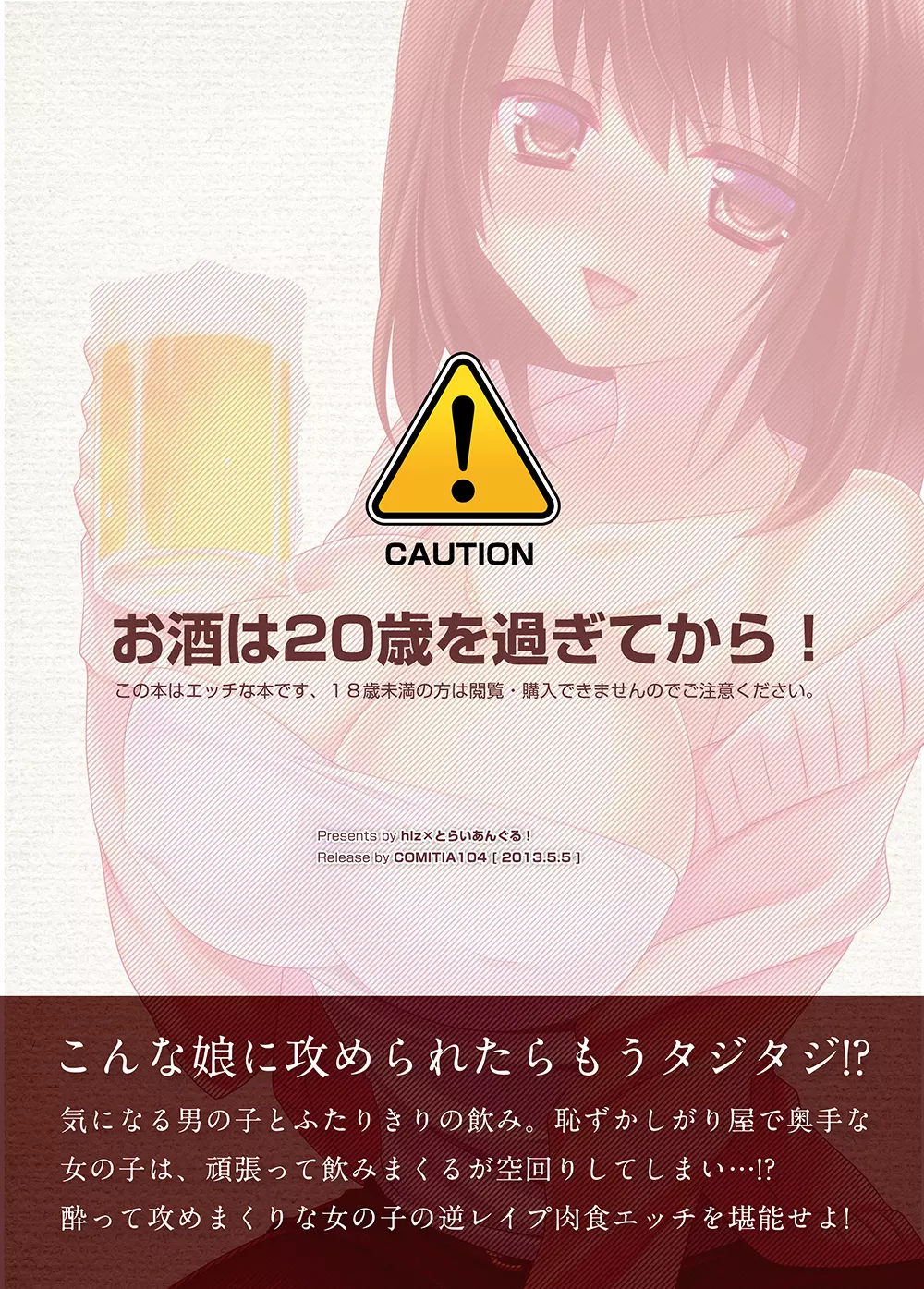 お酒に酔った女の子がエッチすぎる 16ページ