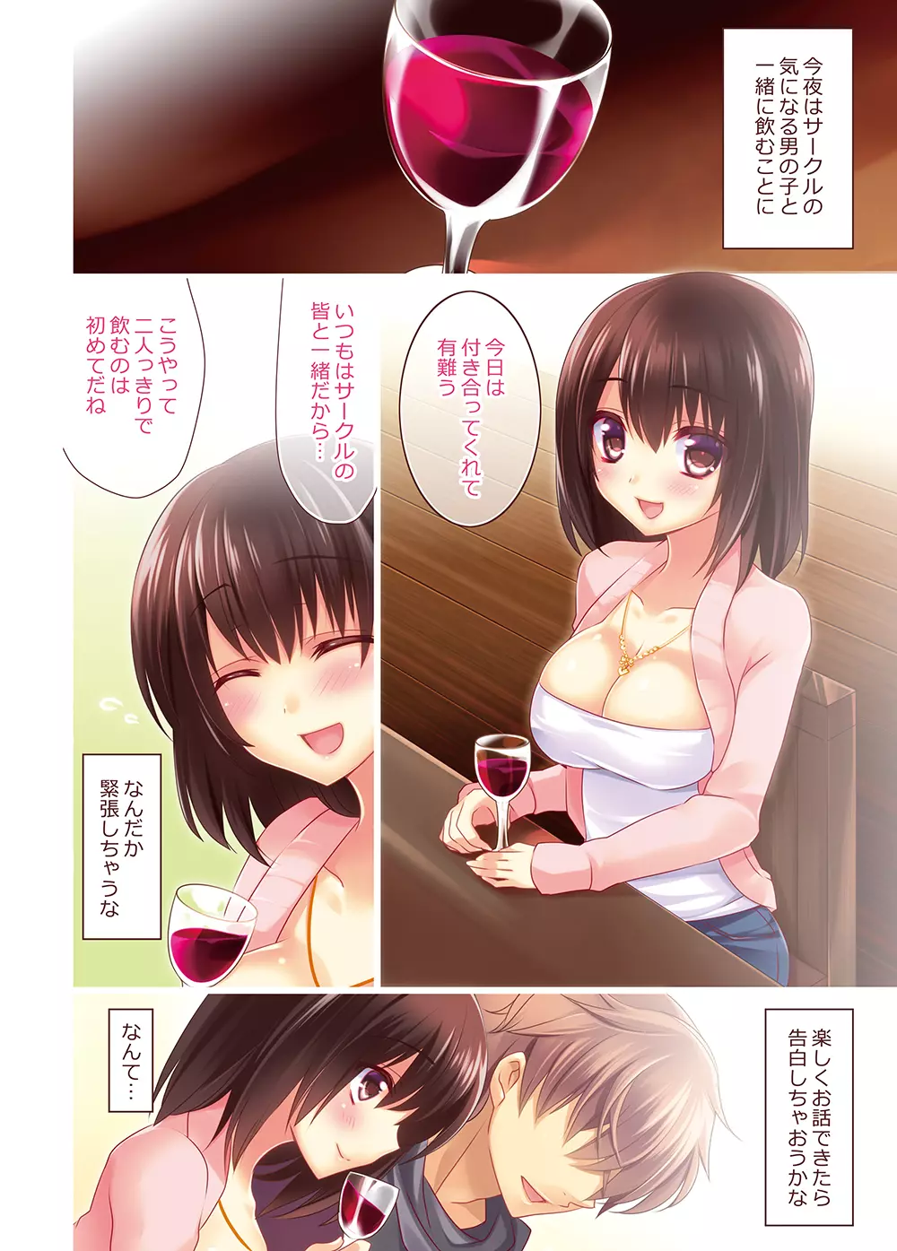 お酒に酔った女の子がエッチすぎる 2ページ