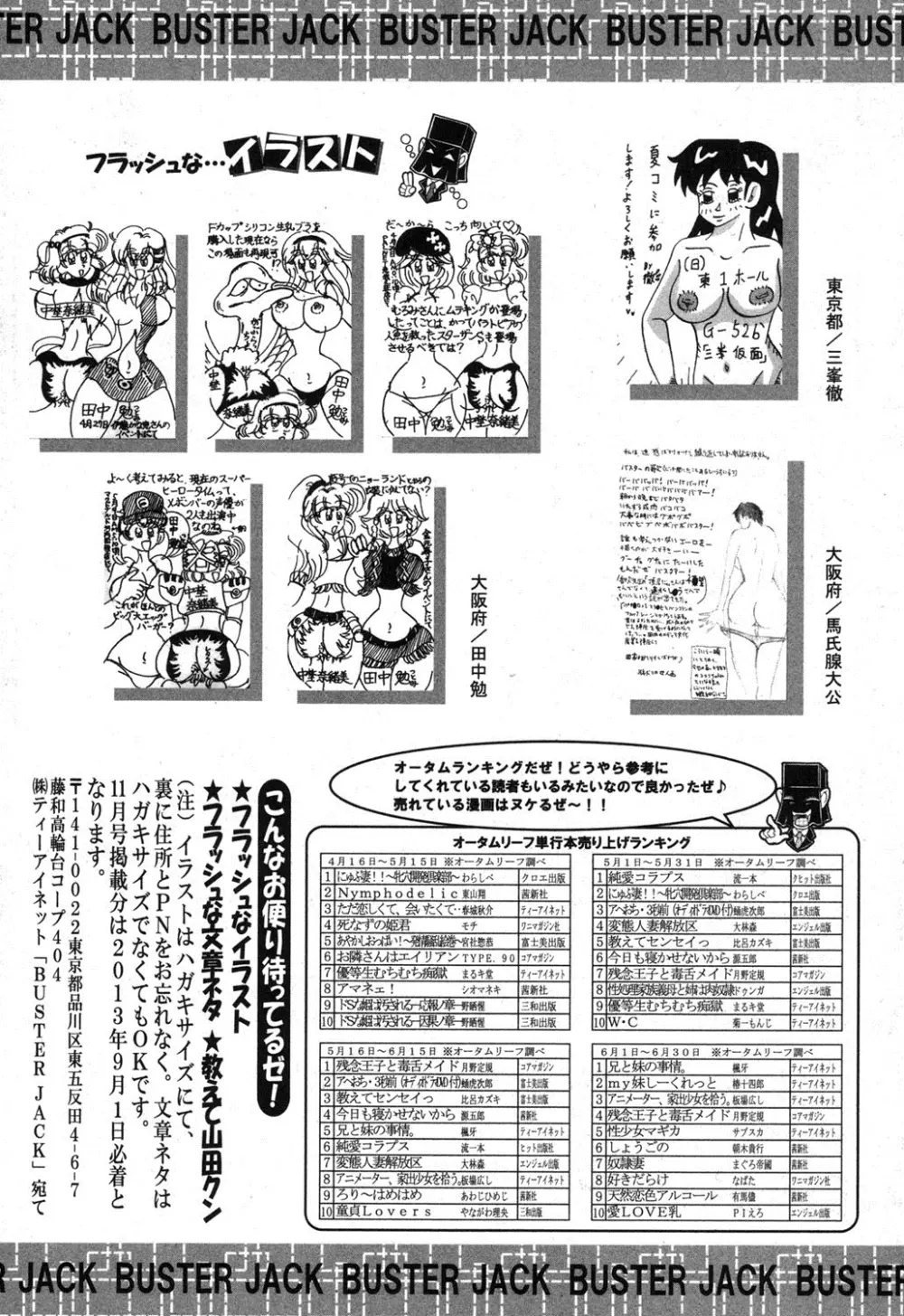 BUSTER COMIC 2013年9月号 446ページ