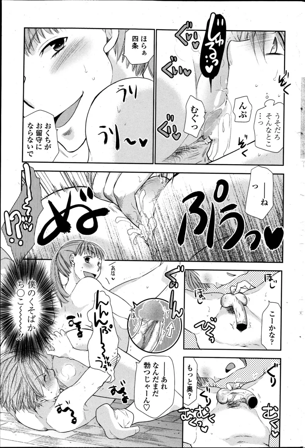 COMIC ペンギンクラブ 2013年5月号 193ページ