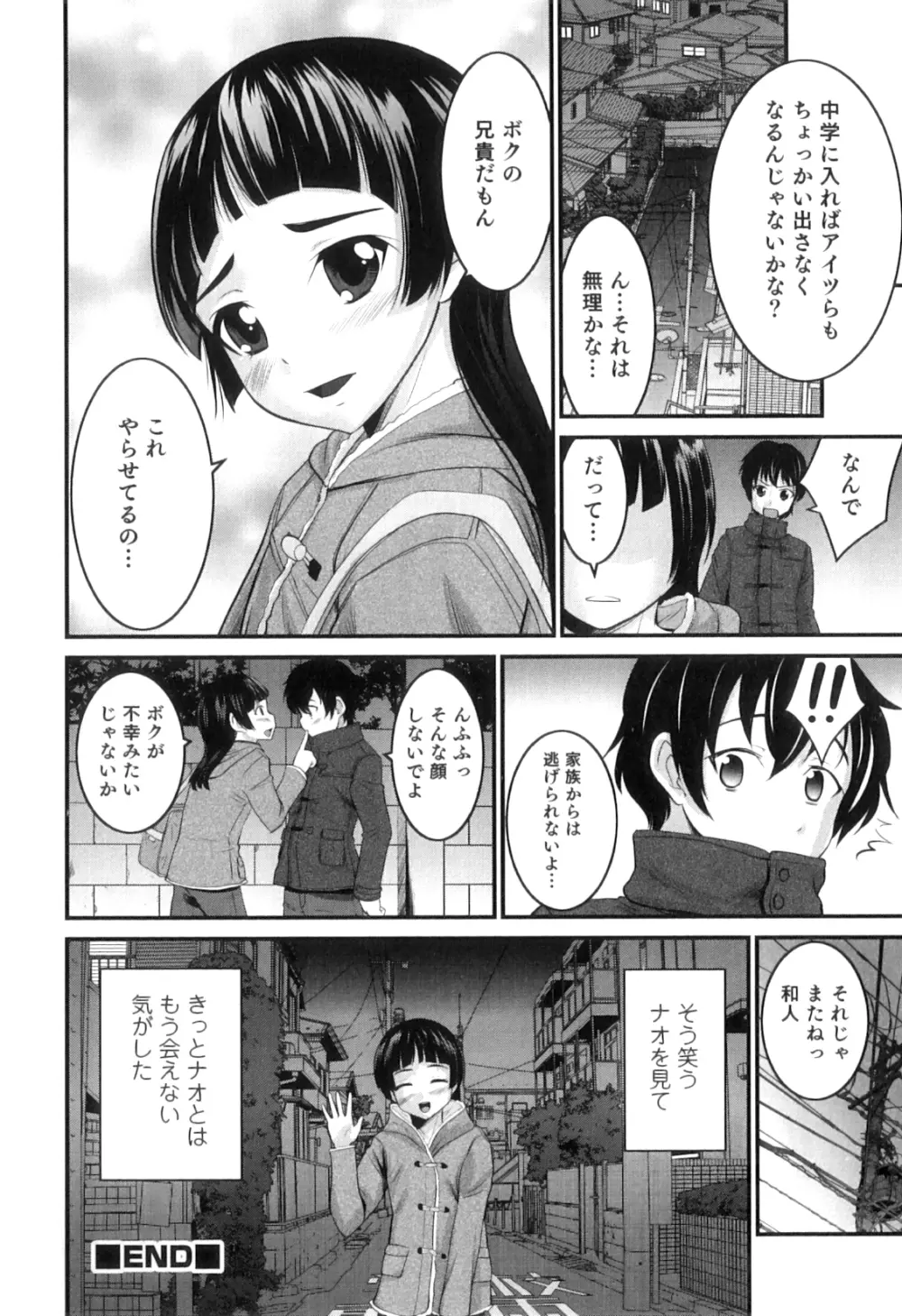 男の娘は俺の嫁 119ページ