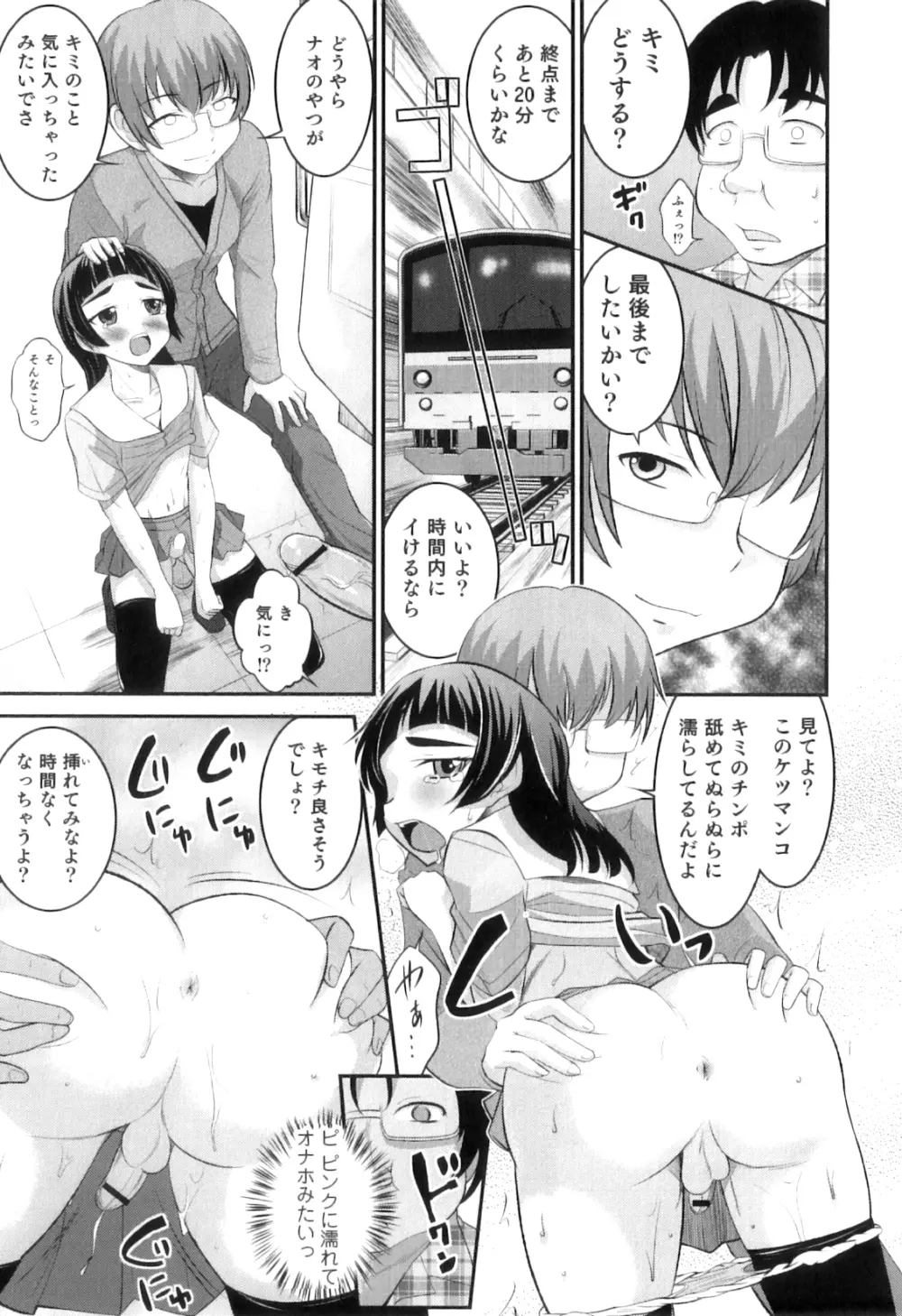 男の娘は俺の嫁 128ページ