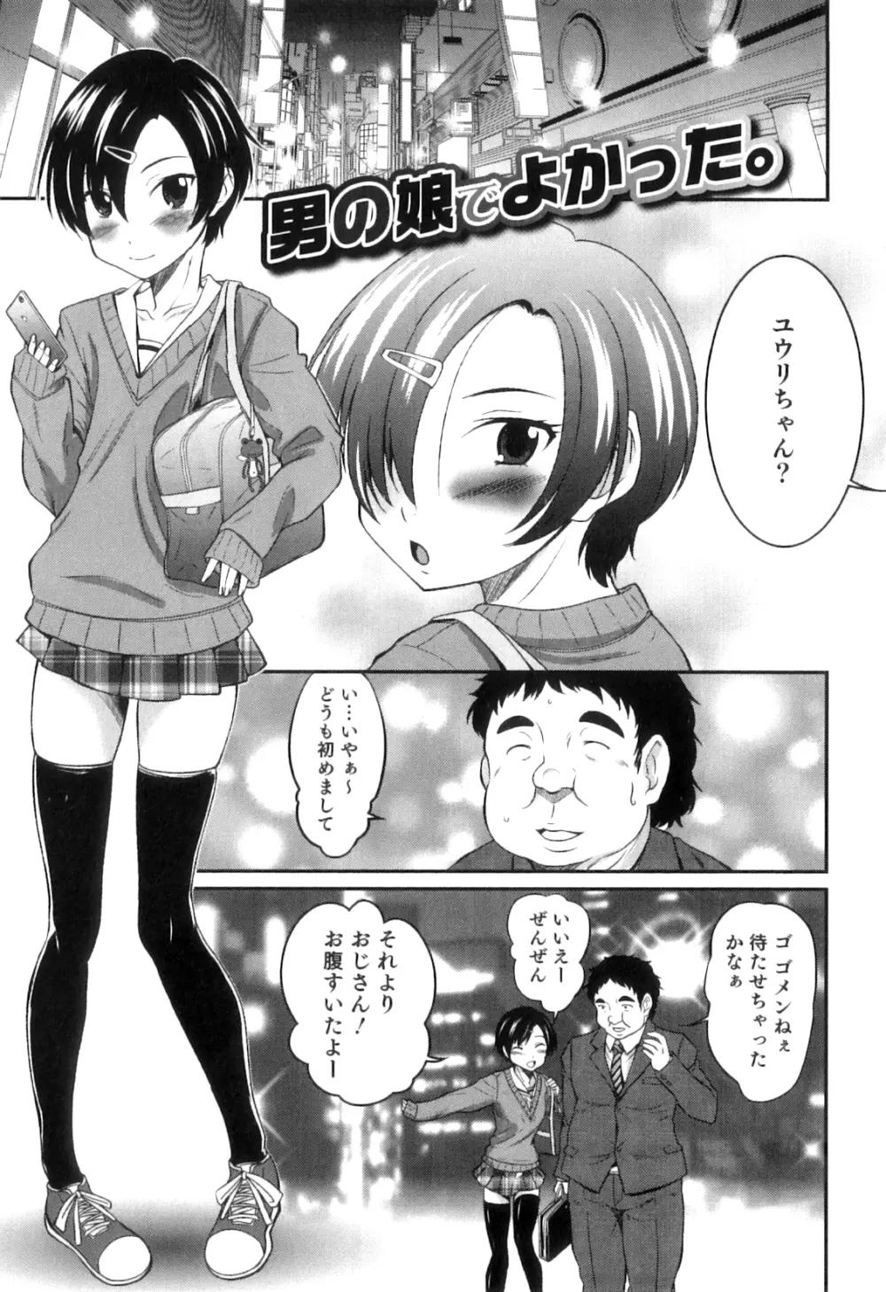 男の娘は俺の嫁 134ページ