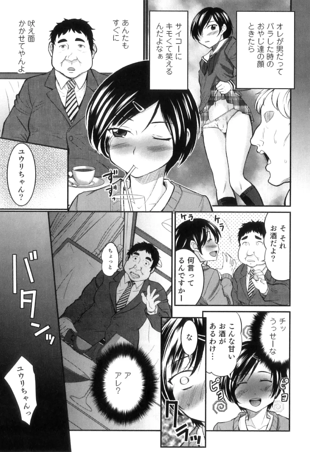 男の娘は俺の嫁 136ページ