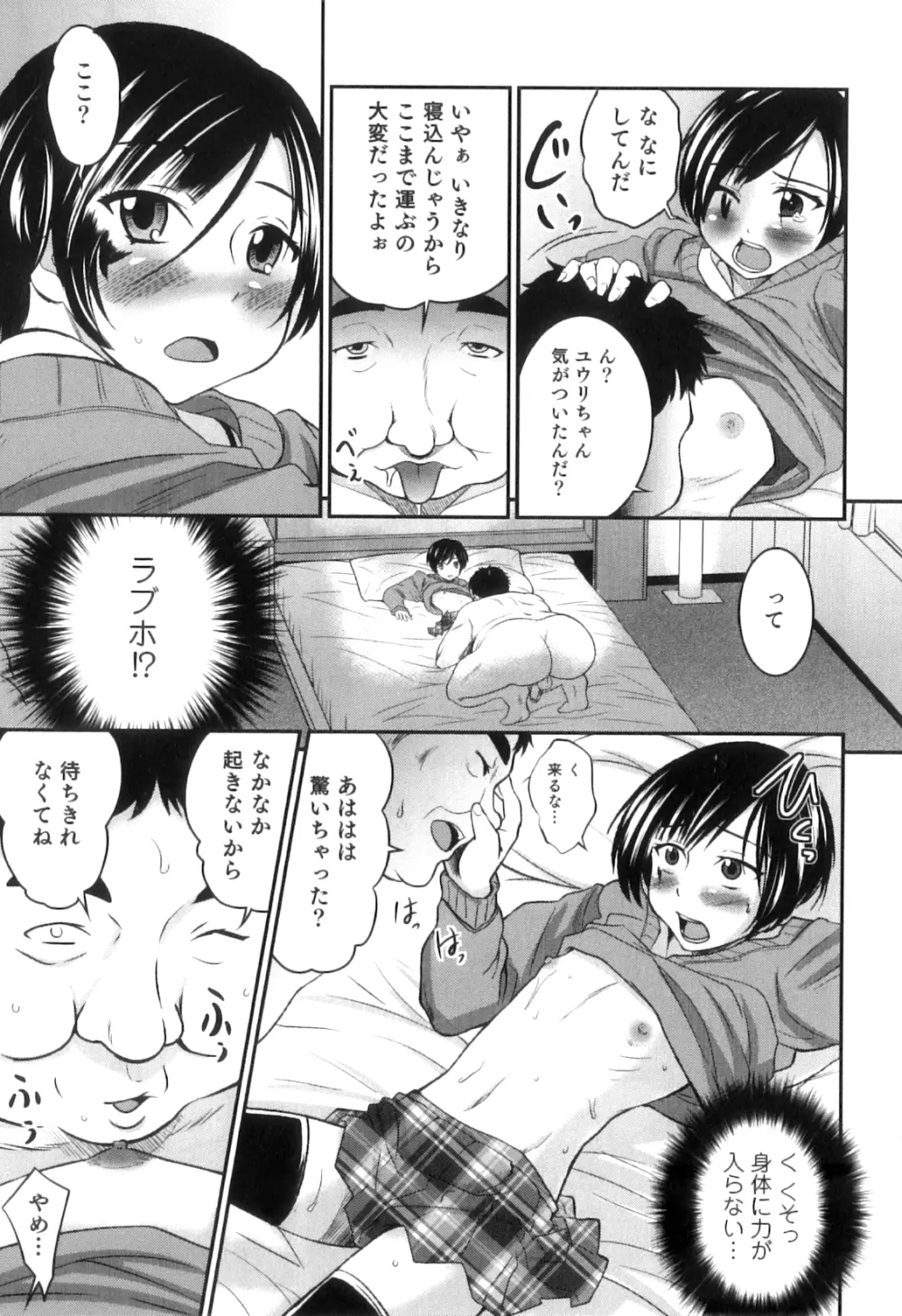 男の娘は俺の嫁 138ページ