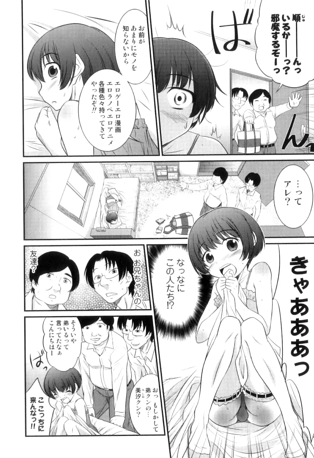 男の娘は俺の嫁 171ページ